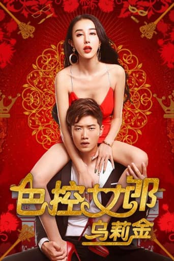 Poster for Sex-Girl Control Ulykin