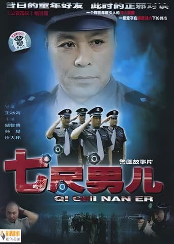 Poster for 七尺男儿
