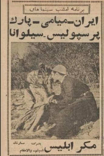 Poster for Satan's Deception
