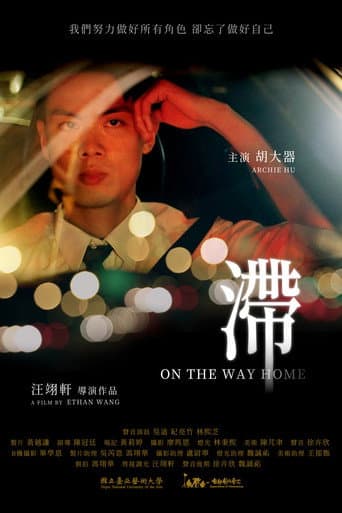 Poster for On the Way Home
