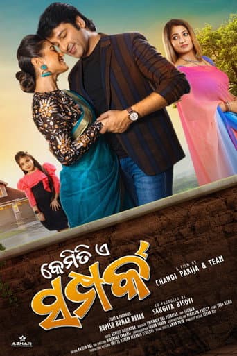 Poster for Kemiti E Samparka