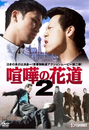 Poster for The Way to Fight 2