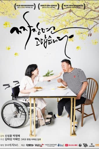 Poster for JajangMyeon Thank You