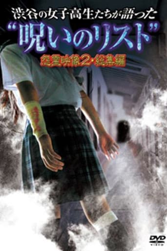 Poster for “List of Curses” Told by High School Girls in Shibuya: Vengeful Video 2