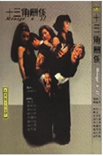 Poster for 十三角关系