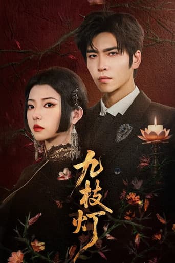 Poster for 九枝灯