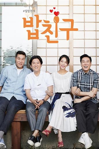 Poster for #집밥천재 밥친구