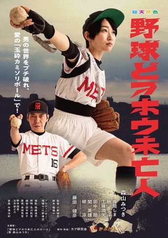 Poster for I Am Baseball