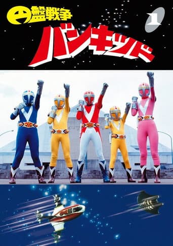 Poster for Flying Saucer War Bankid