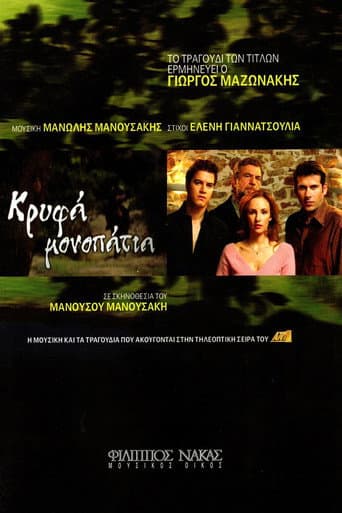 Poster for Κρυφά Μονοπάτια