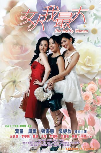 Poster for The Pretty Women