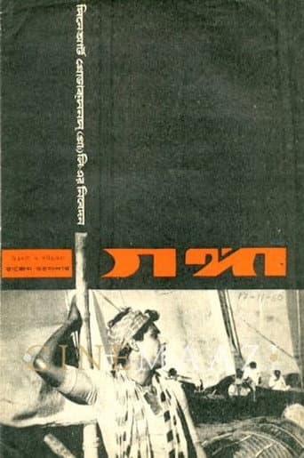 Poster for Ganga