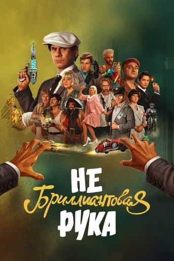Poster for The Non-Diamond Arm