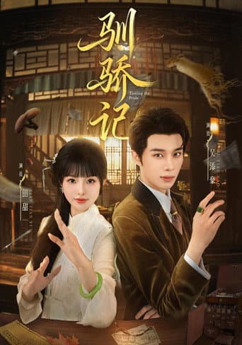 Poster for 驯骄记