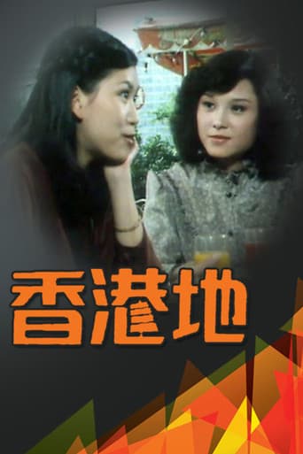 Poster for 香港地
