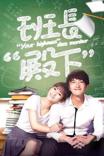 Poster for Your Highness Class Monitor