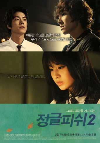 Poster for Jungle Fish 2