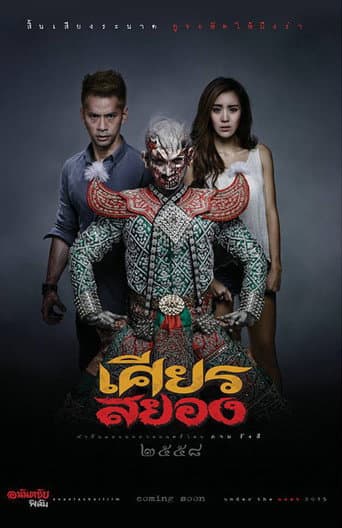 Poster for Under the Mask