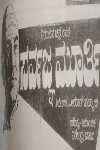 Poster for Sarvagna Murthy
