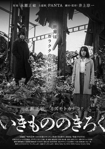 Poster for Ikimono no kiroku