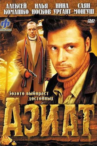 Poster for Asian