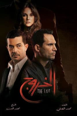 Poster for The Exit