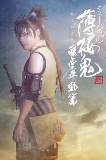 Poster for Musical 『Hakuoki Kyoto Winds』 Heisuke Toudou Version