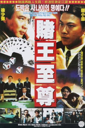 Poster for All Mighty Gambler