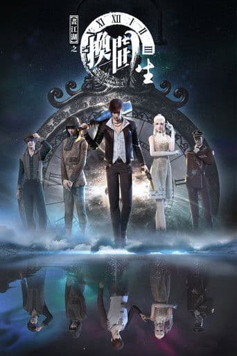 Poster for A Portrait of Jianghu: Reincarnated Disciple