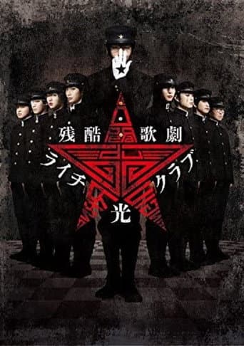 Poster for Cruel Opera Litchi Hikari Club Stage Play