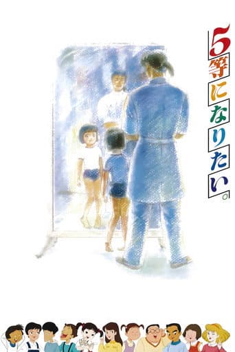 Poster for I Want to Win 5th Prize