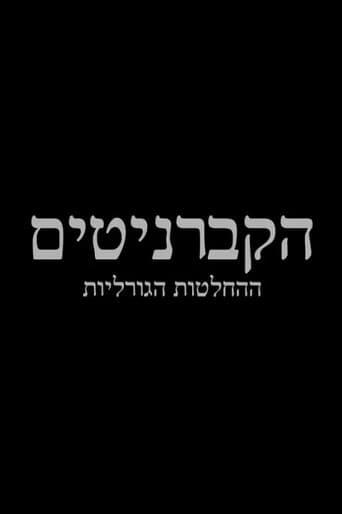 Poster for HaKabarnitim