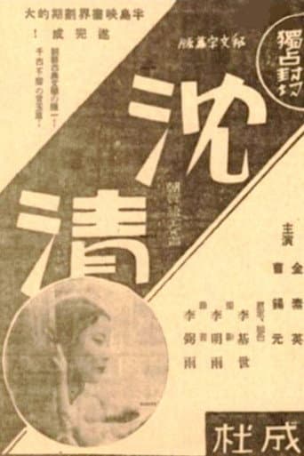 Poster for Story of Sim-chung