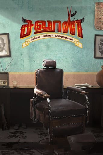Poster for Saloon