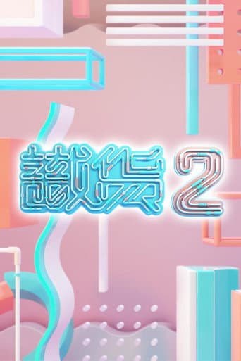 Poster for Season 2