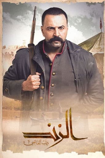 Poster for Al Zennd - Wolf of Al Assi