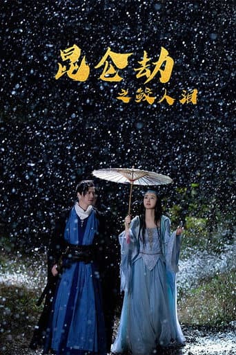 Poster for Tears of the Shark: Kunlun Tribulation