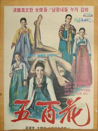 Poster for Five Hostesses for the Resistance
