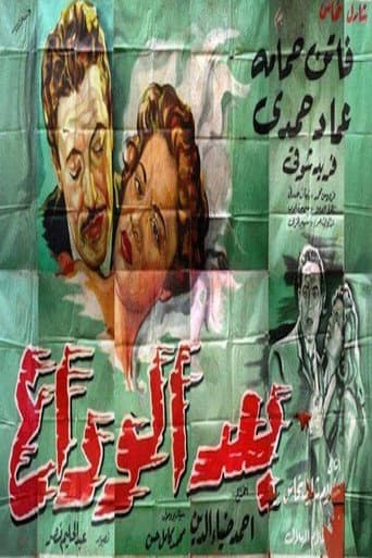 Poster for After the Farewell