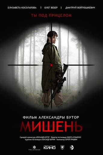 Poster for The Target