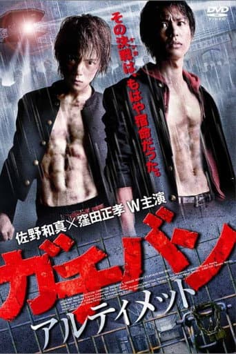 Poster for GACHI-BAN: ULTIMATE