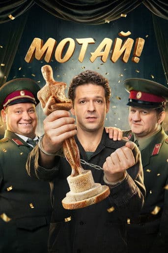 Poster for Get Moving!