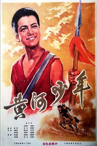 Poster for Huang he shao nian