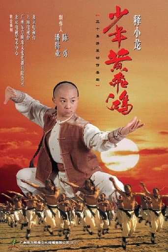 Poster for The Young Wong Fei Hung