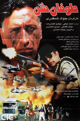 Poster for Sandstorm