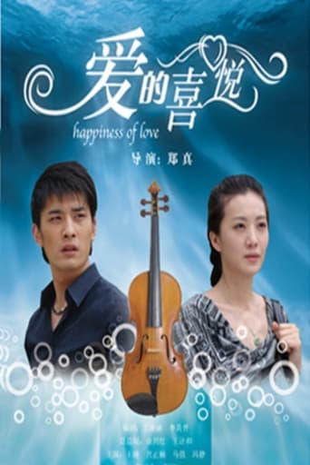 Poster for 爱的喜悦