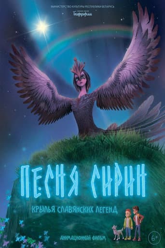 Poster for Sirin Song