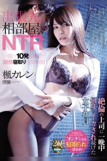 Poster for Business Trip Destination Room NTR A Female Employee Who Has Been Squid All Night Long By Her Boss