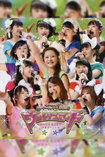 Poster for Morning Musume. 2012 Spring ~Ultra Smart~ Niigaki Risa & Mitsui Aika Sotsugyou Special