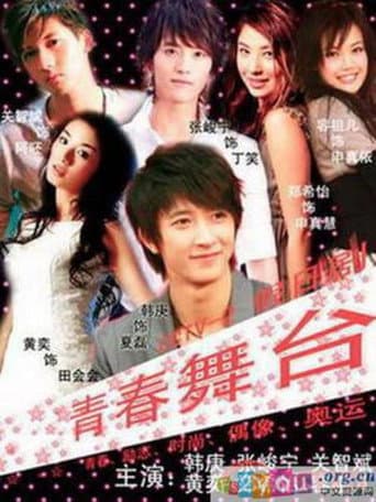 Poster for Stage of Youth